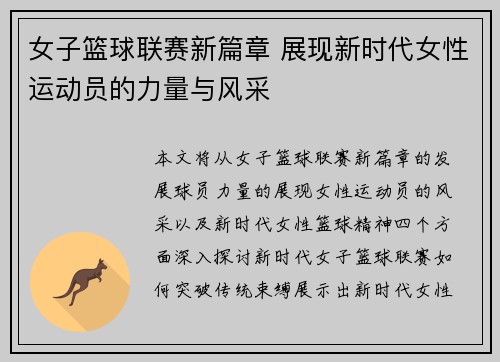 女子篮球联赛新篇章 展现新时代女性运动员的力量与风采