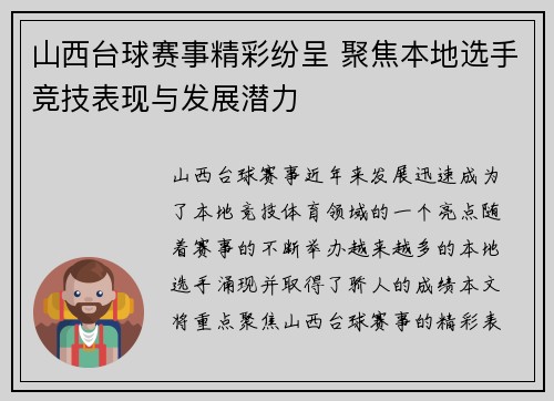 山西台球赛事精彩纷呈 聚焦本地选手竞技表现与发展潜力