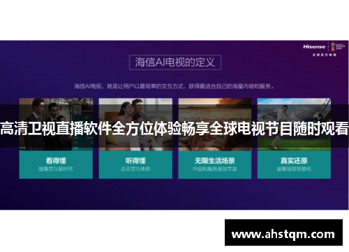 高清卫视直播软件全方位体验畅享全球电视节目随时观看