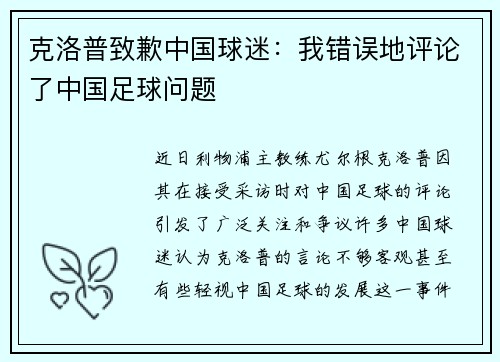 克洛普致歉中国球迷：我错误地评论了中国足球问题