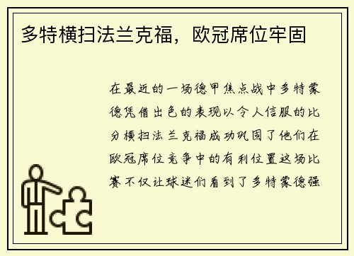 多特横扫法兰克福，欧冠席位牢固